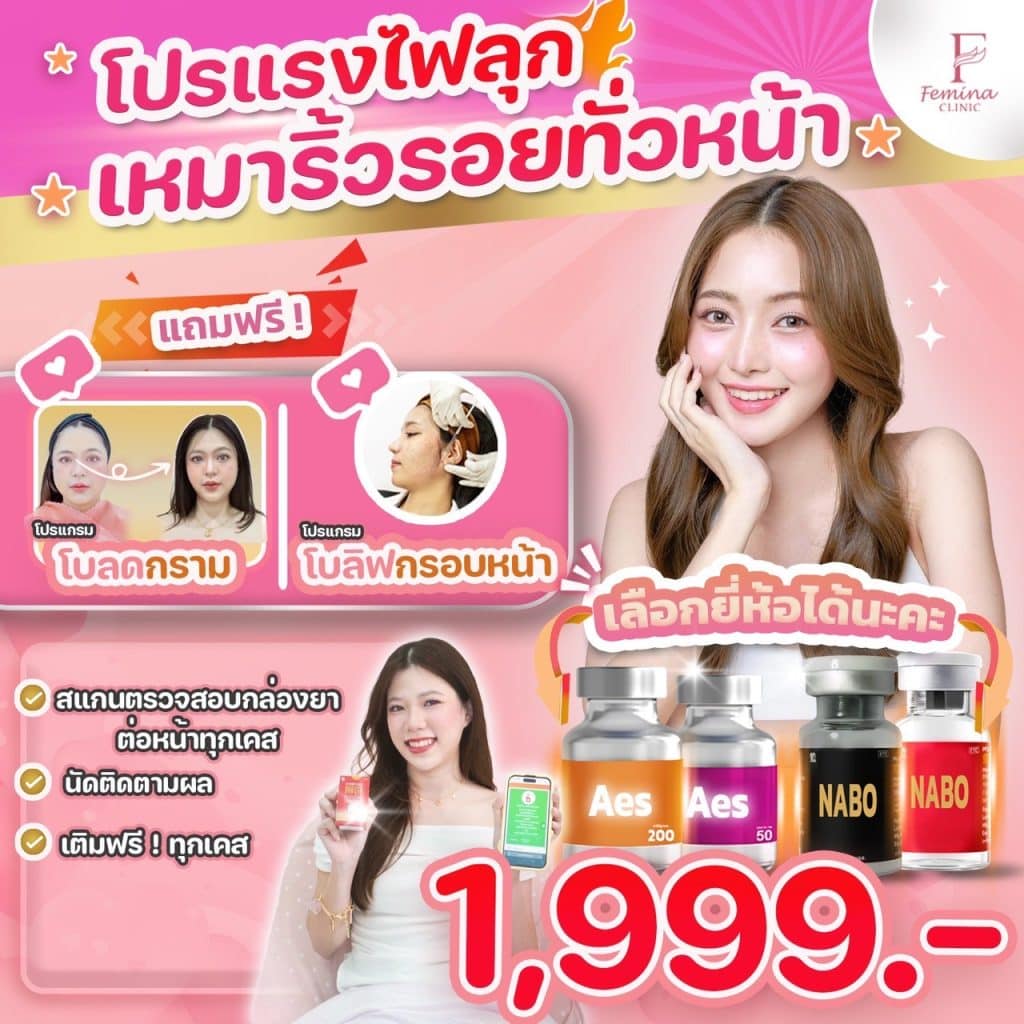 โปรโมชั่นโบท็อกซ์