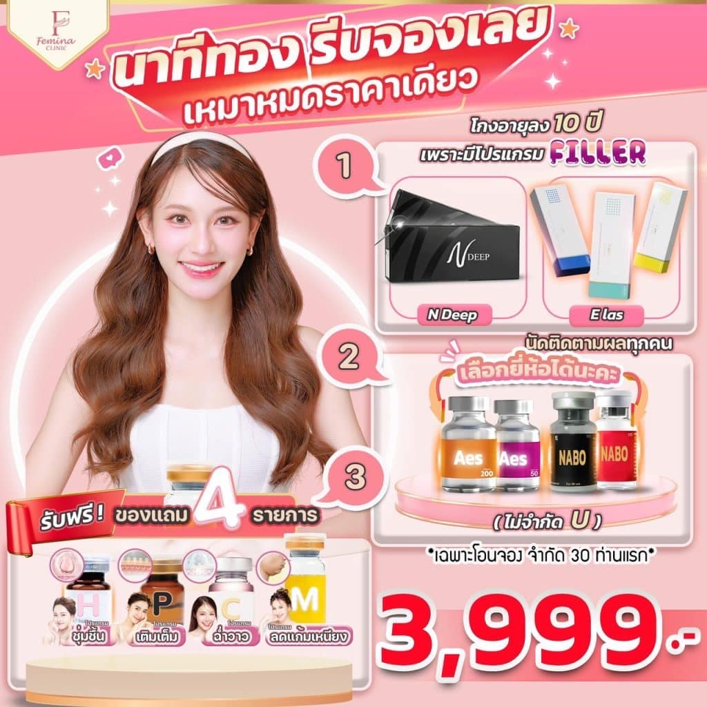 โปรโมชั่นลดราคาโบท็อกซ์