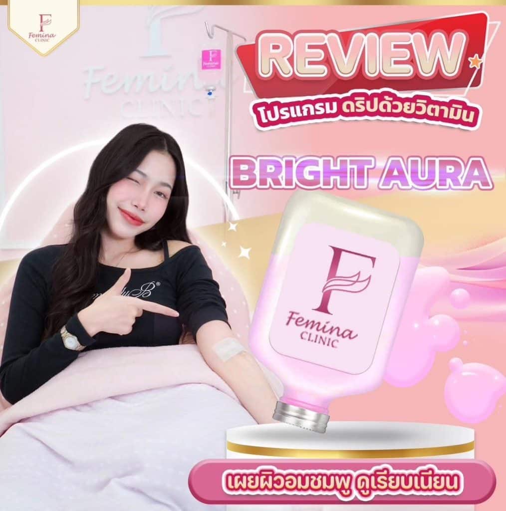 review โปรแกรมดริปวิตามิน