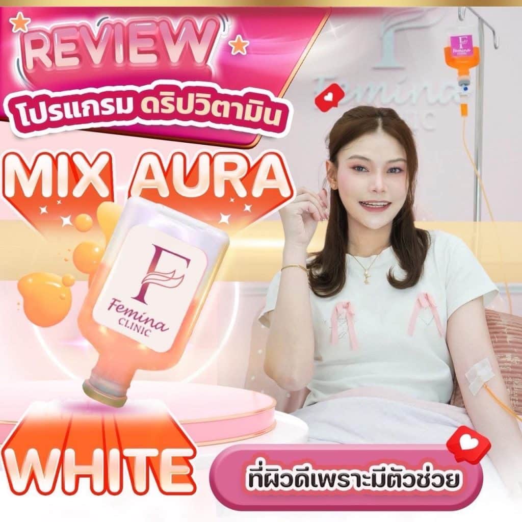 โปรแกรมดริปวิตามิน
